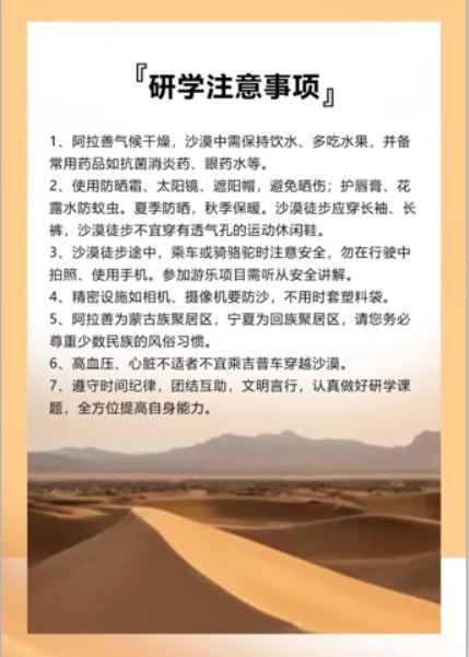 盛国恒-腾格里沙漠研学
