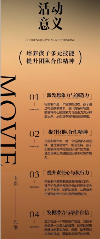 国恒教育电影思维