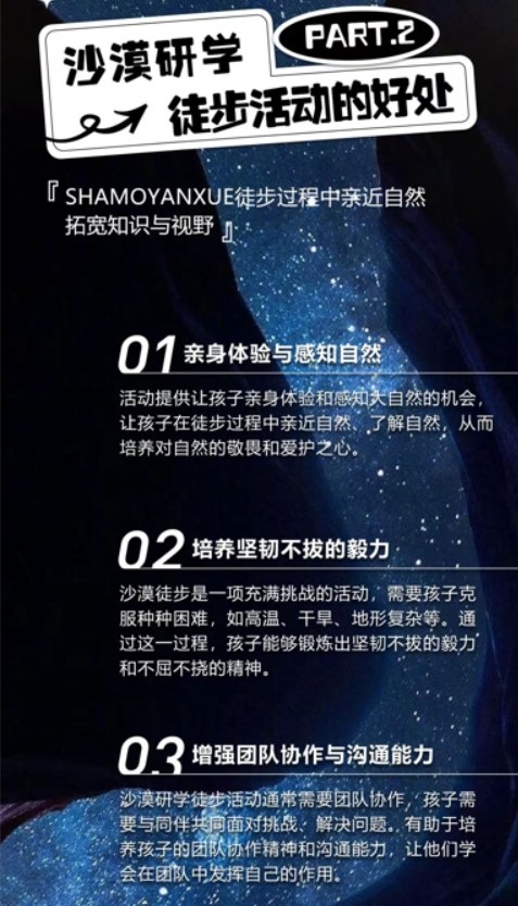 盛国恒-腾格里沙漠研学