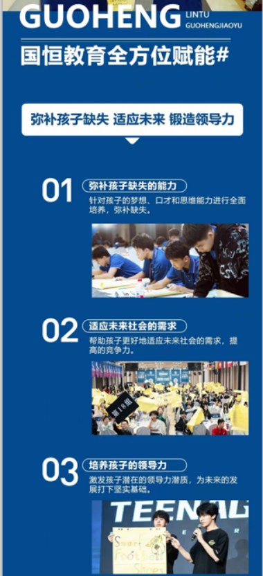 盛国恒-少年领袖演说班