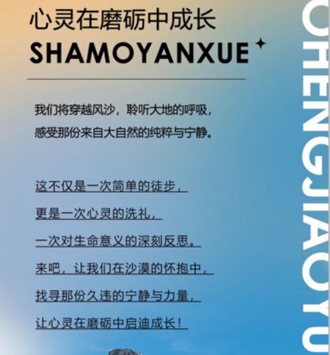 盛国恒-腾格里沙漠研学