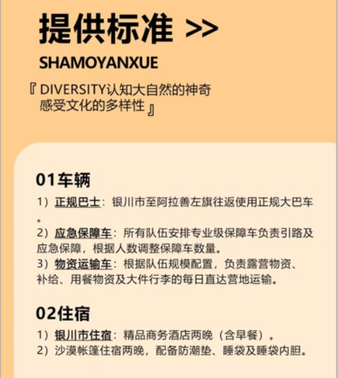 盛国恒-腾格里沙漠研学
