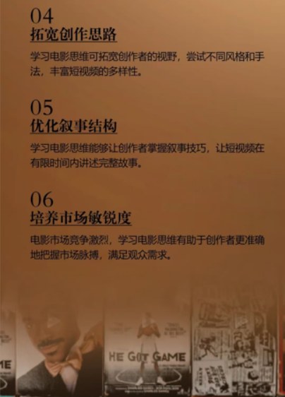 国恒教育电影思维