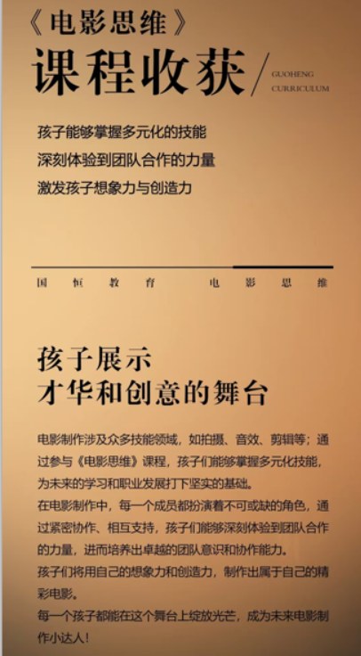 国恒教育电影思维