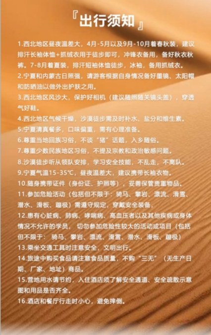 盛国恒-腾格里沙漠研学
