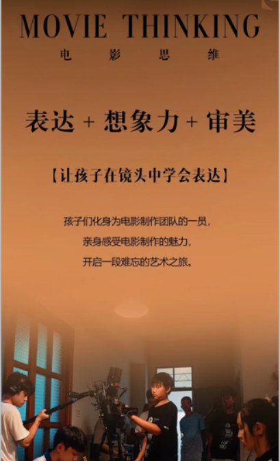 国恒教育电影思维