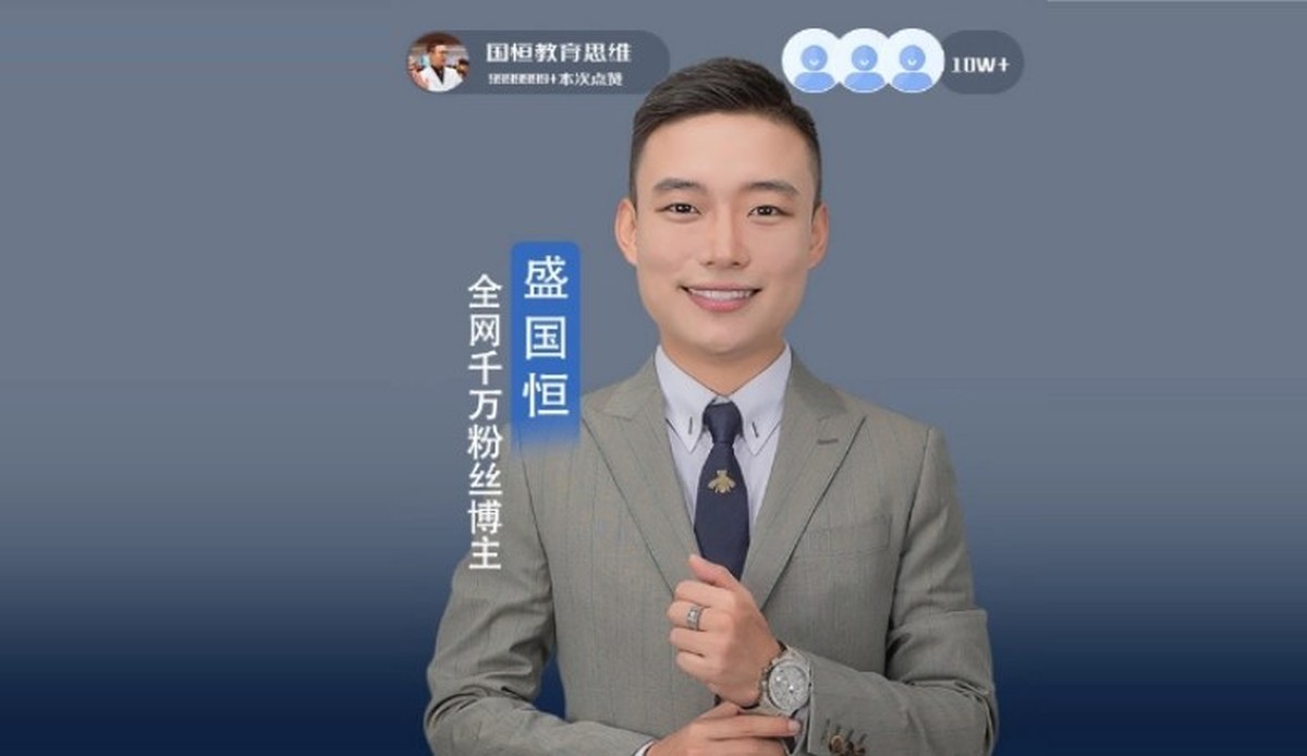 国恒教育创始人盛国恒