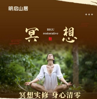 凤凰岭2天1晚轻断食山林冥想静修营