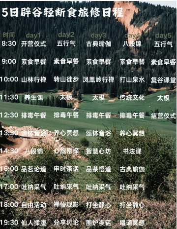 北京凤凰岭5天4晚轻断食辟谷静修