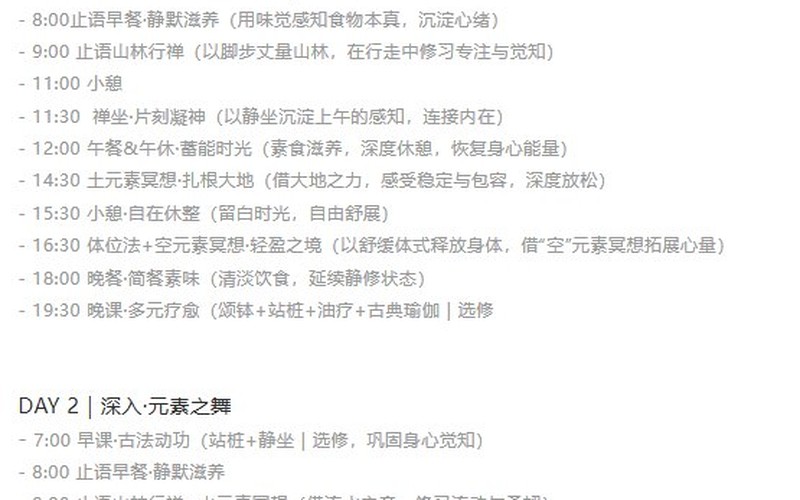 高管与创业者如何快速清空心理垃圾?素源文化传播周末2天静修断联减压课题