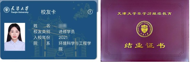 天津大学节能环境高级研修班