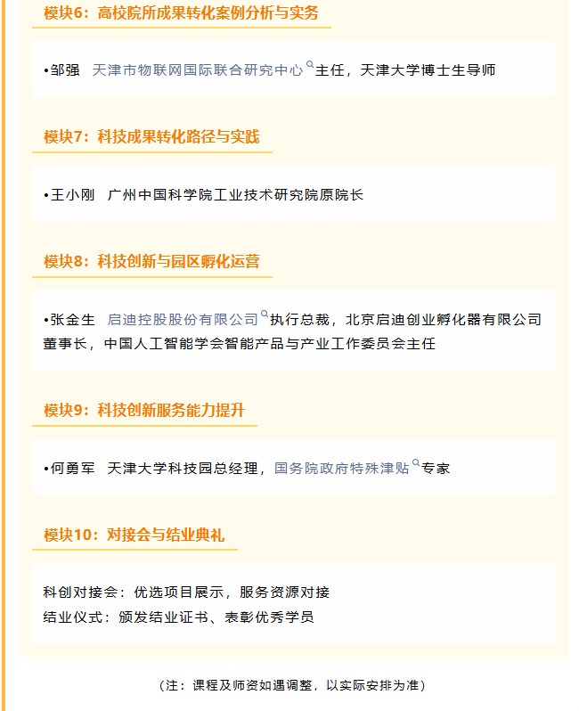 天津大学“科技创新产业班”