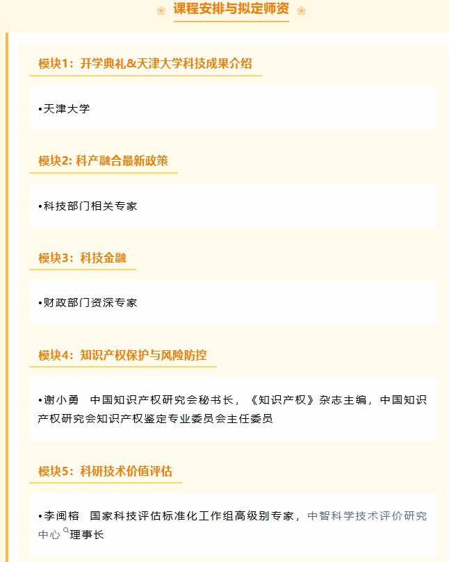 天津大学“科技创新产业班”