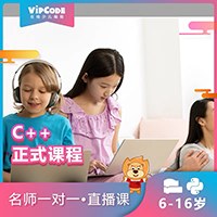 vipcode在线少儿编程C++数据结构与算法课程培训班