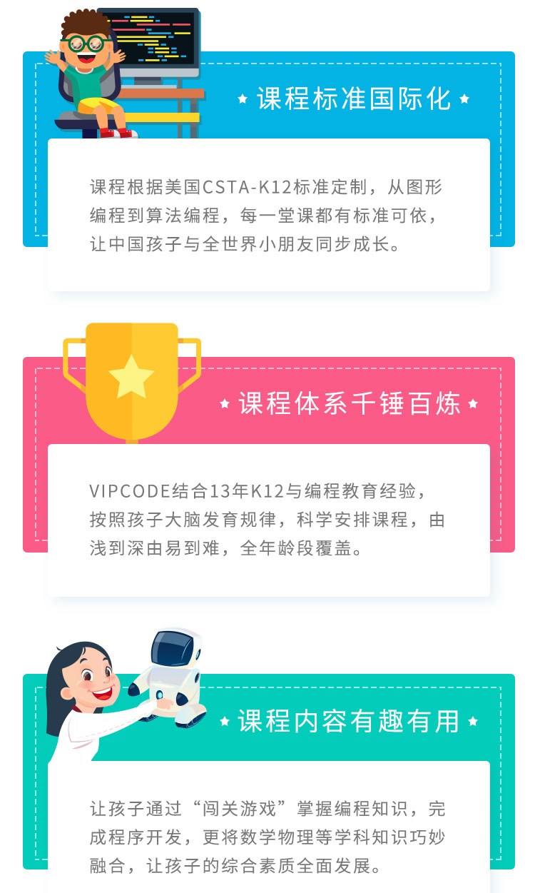 vipcode在线少儿编程Scratch儿童编程思维课程培训班