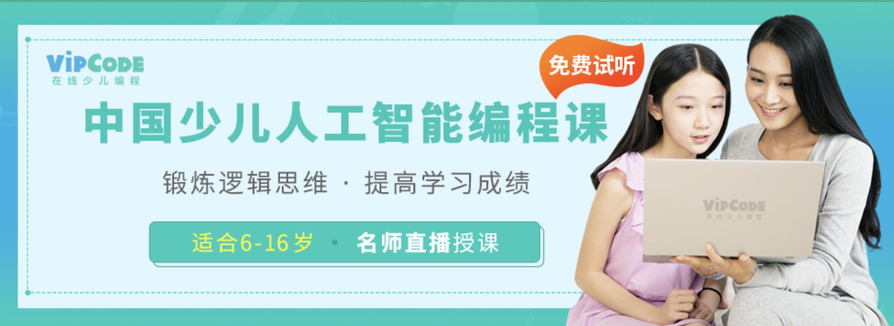 VIPCODE少儿编程课程介绍图