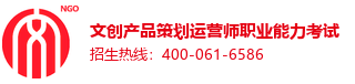 文创产品策划运营师职业能力考试