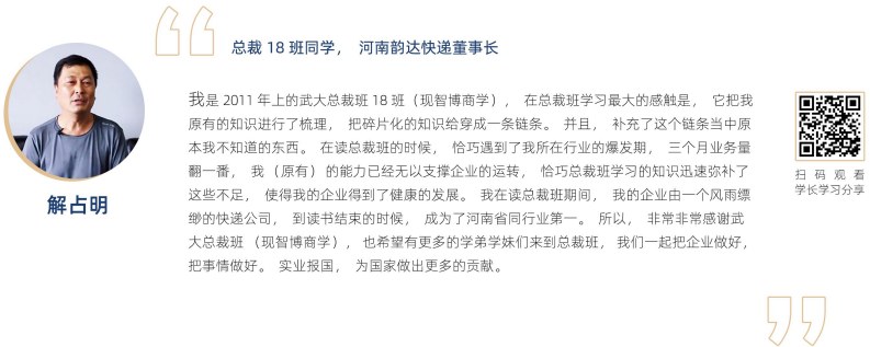 EMBA创新管理总裁研修班