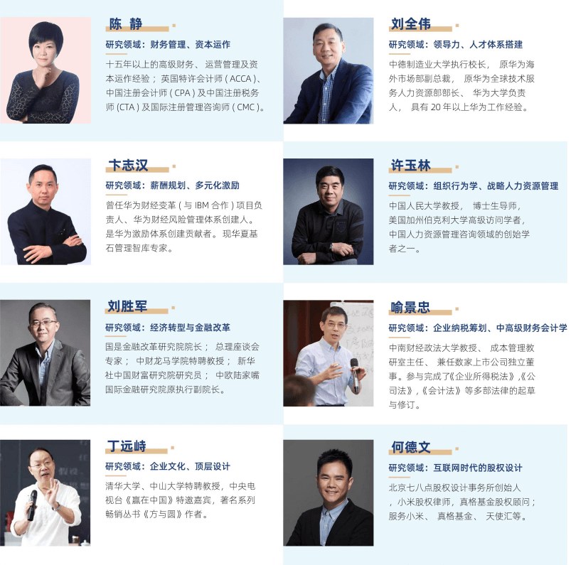 EMBA创新管理总裁研修班