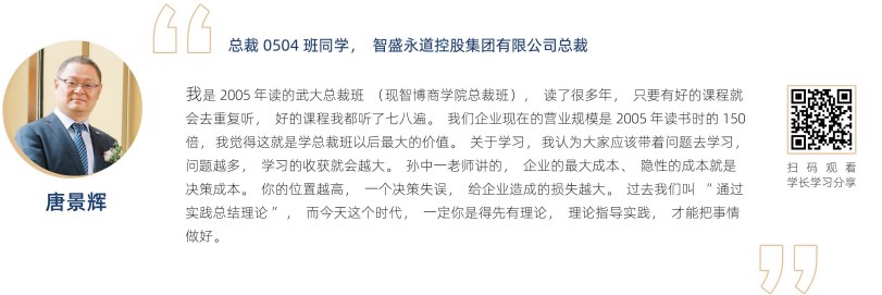 EMBA创新管理总裁研修班