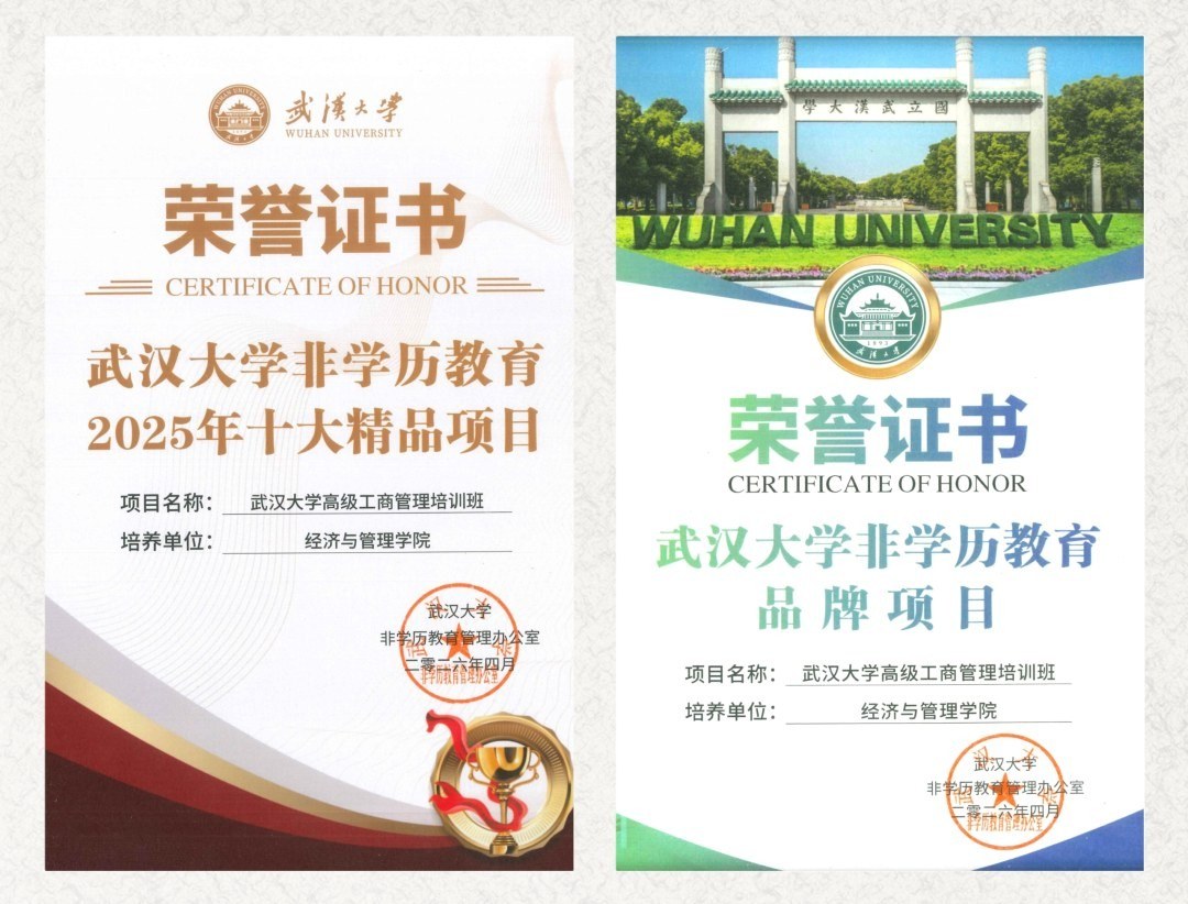 武汉大学高级工商管理培训班10月24日开班:企业家系统管理课怎么学
