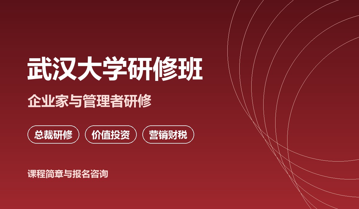 武汉大学研修班课堂实景