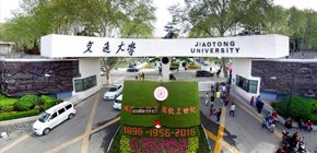 西安交通大学DBA(工商管理博士)研究班