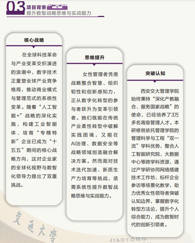西安交通大学<数智经纬-她领未来>女性高管赋能发展研修班