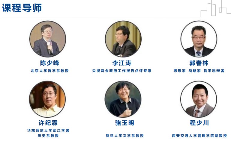 西安交通大学商业哲思企业家高级研修班