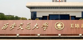 西安交通大学企业家工商管理课程班