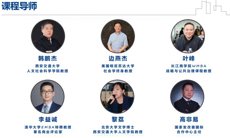 西安交通大学商业哲思企业家高级研修班