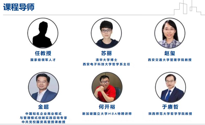 西安交通大学商业哲思企业家高级研修班