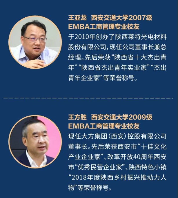 西安交通大学人工智能与管理创新EMBA硕士项目