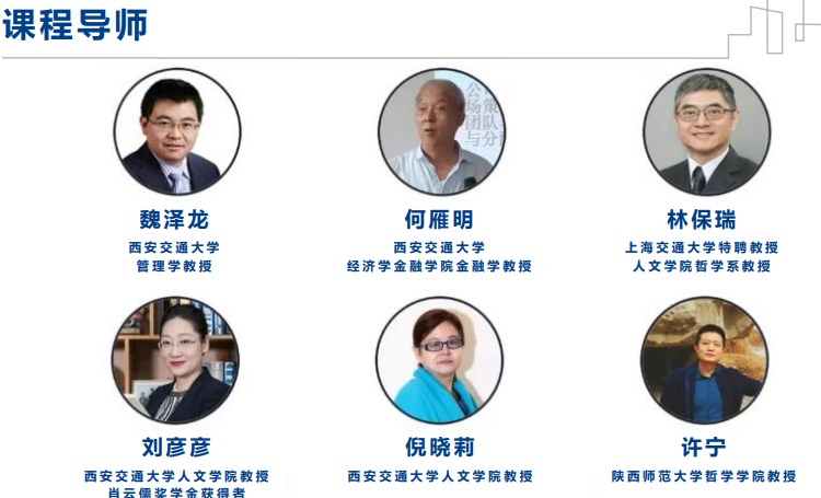 西安交通大学商业哲思企业家高级研修班