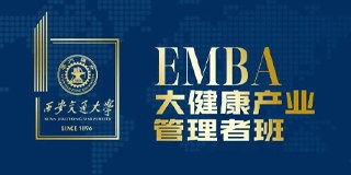 西安交通大学大健康产业管理者班