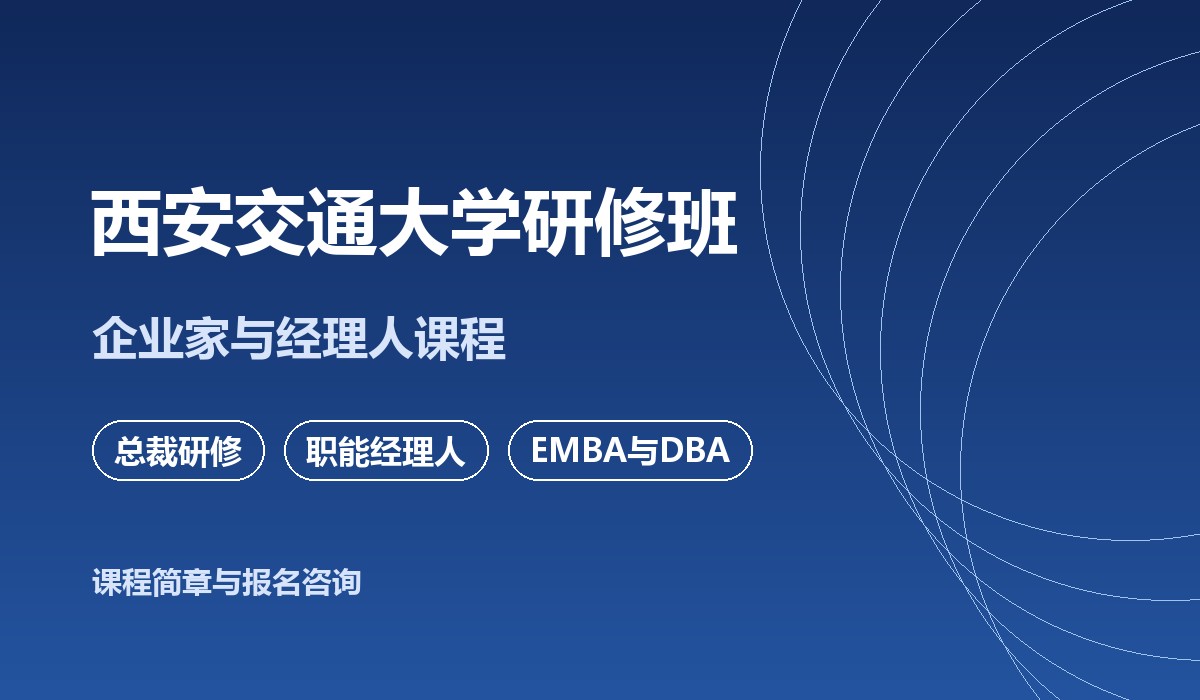 西安交通大学研修班课堂实景