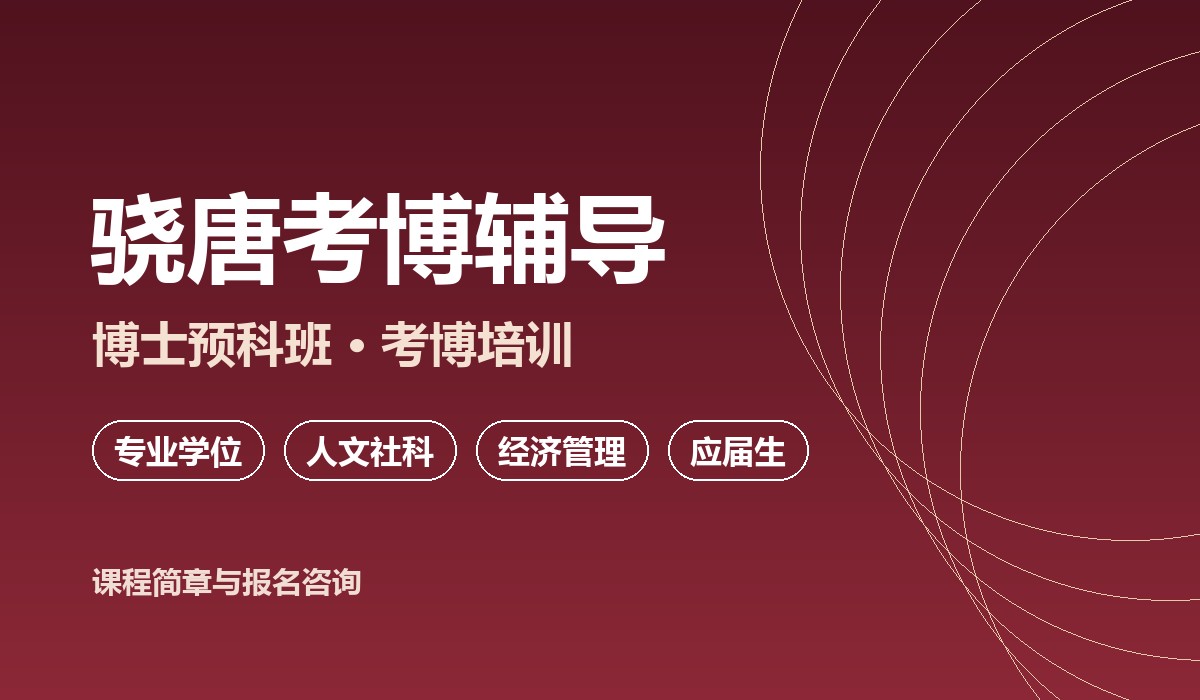 骁唐考博辅导课堂实景