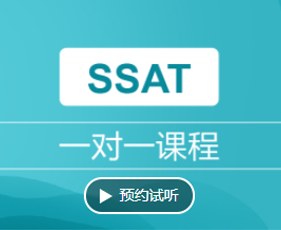 SSAT一对一课程