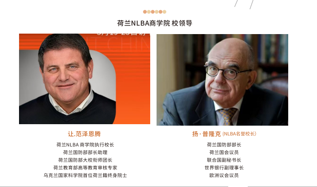 荷兰NLBA商学院工商管理博士DBA课程