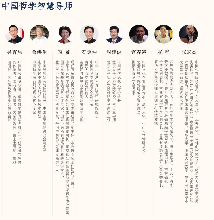 新华商学院中国哲学智慧班