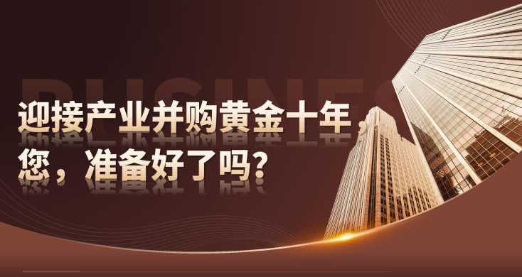 新华商学院中国企业家并购整合落地实操班