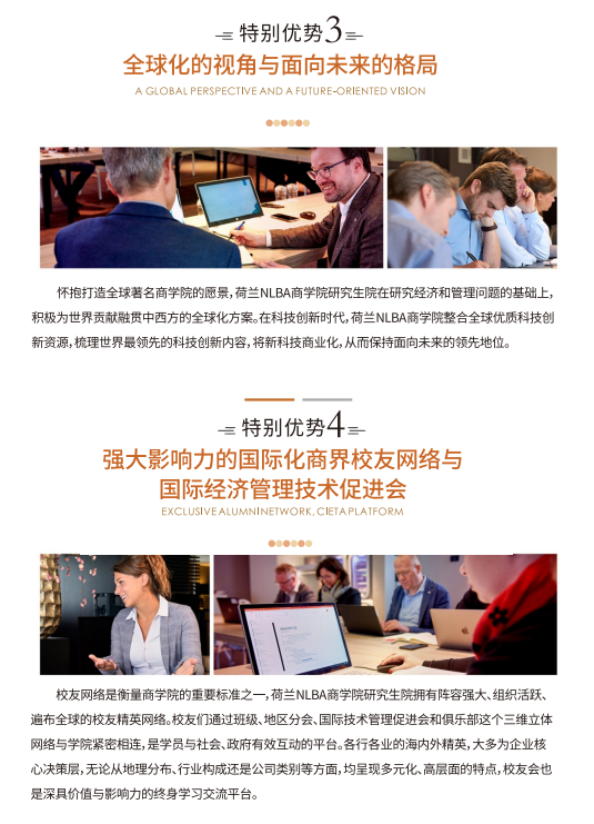 荷兰NLBA商学院工商管理博士DBA课程