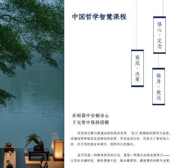 新华商学院中国哲学智慧班