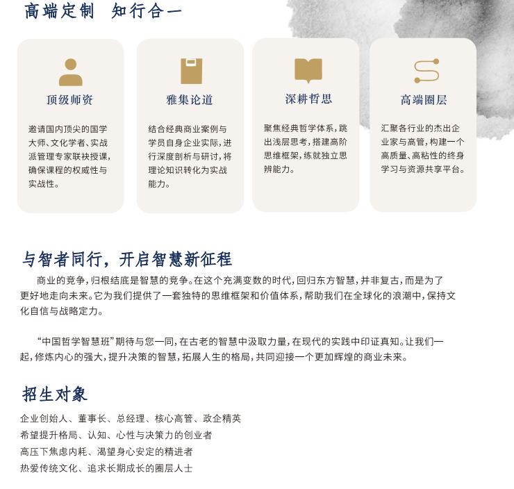 新华商学院中国哲学智慧班