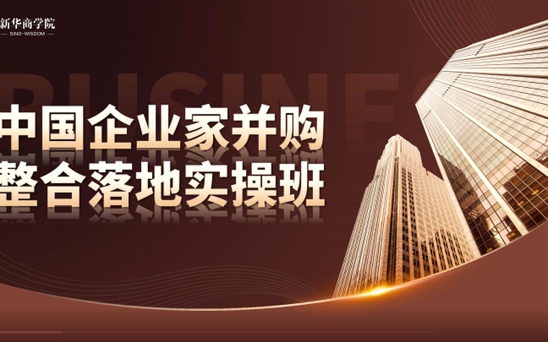 技术业务骨干提拔管理层不适应怎么办?新华商学院P-MBA管理者角色认知与定位课题