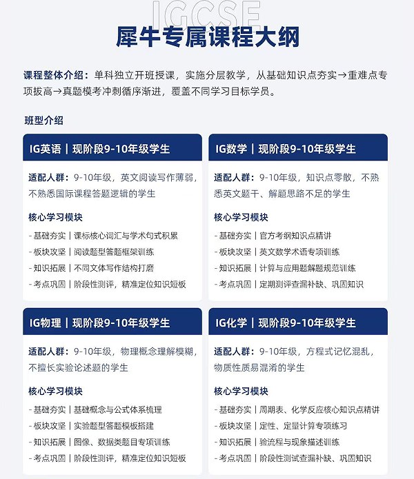 犀牛国际教育IGCSE国际课程