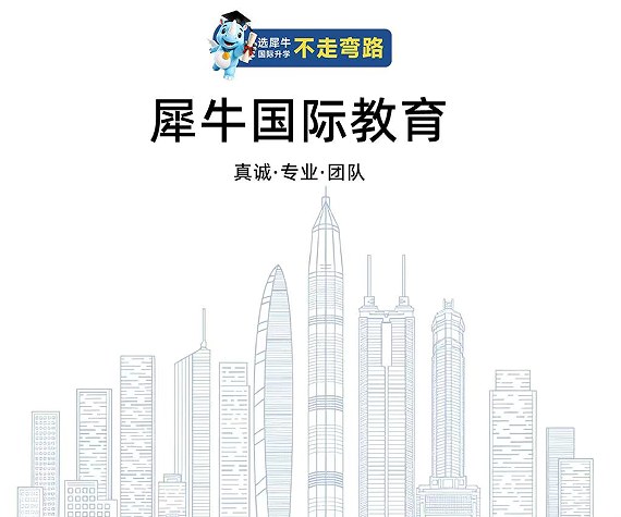犀牛国际教育IB国际课程