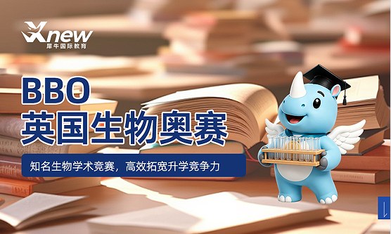 犀牛国际教育BBO英国生物奥赛