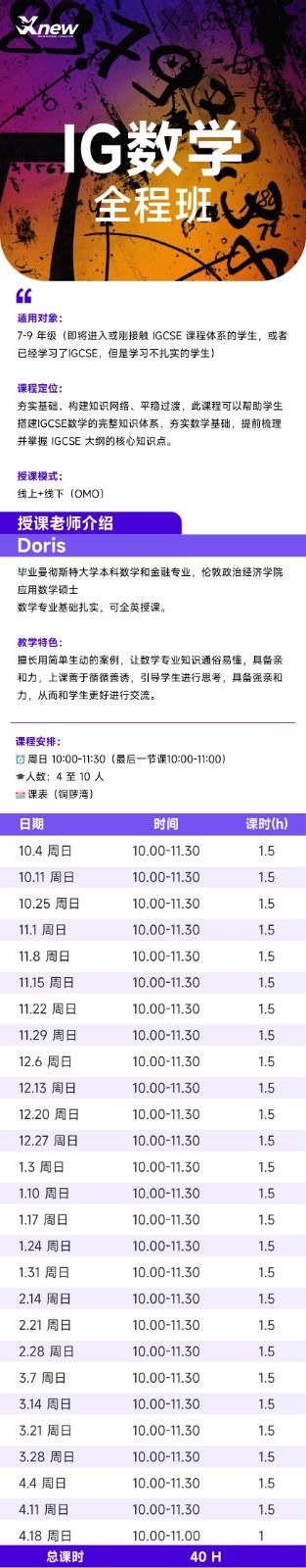 犀牛国际教育IG数学全程班