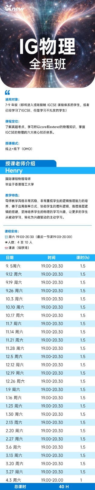 犀牛国际教育IG物理全程班